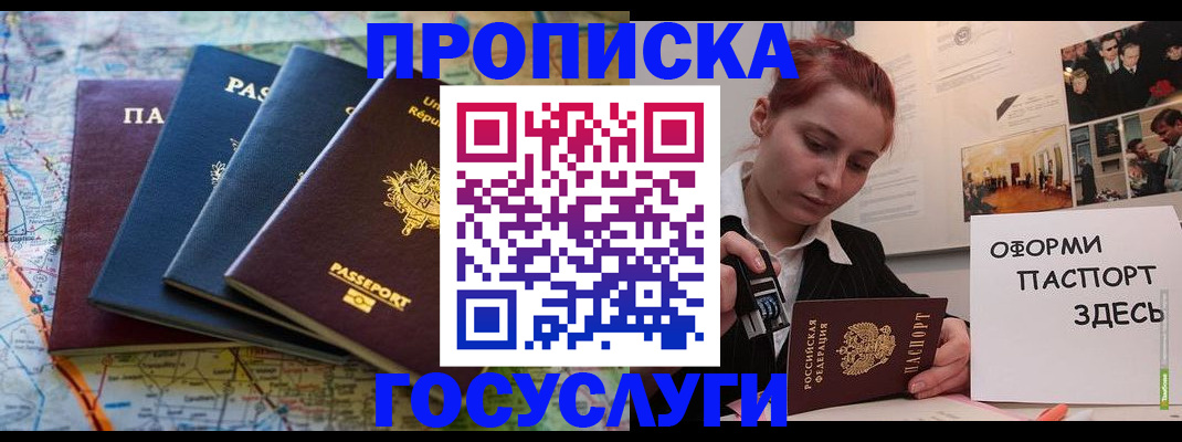 прописка гарантия в Ясном