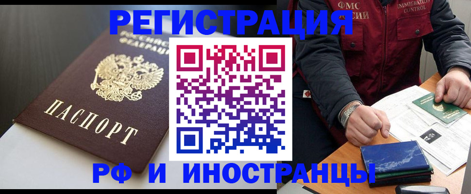прописка штамп в Ясном