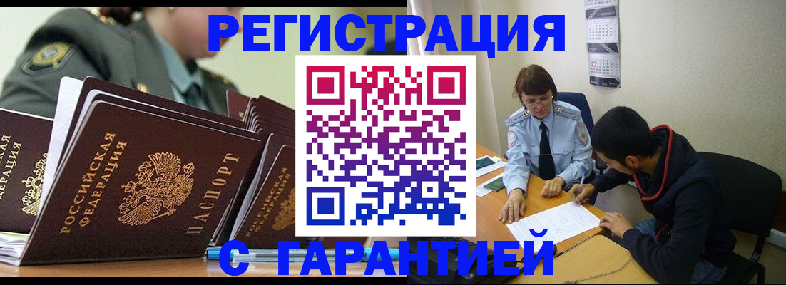 прописка законно в Ясном